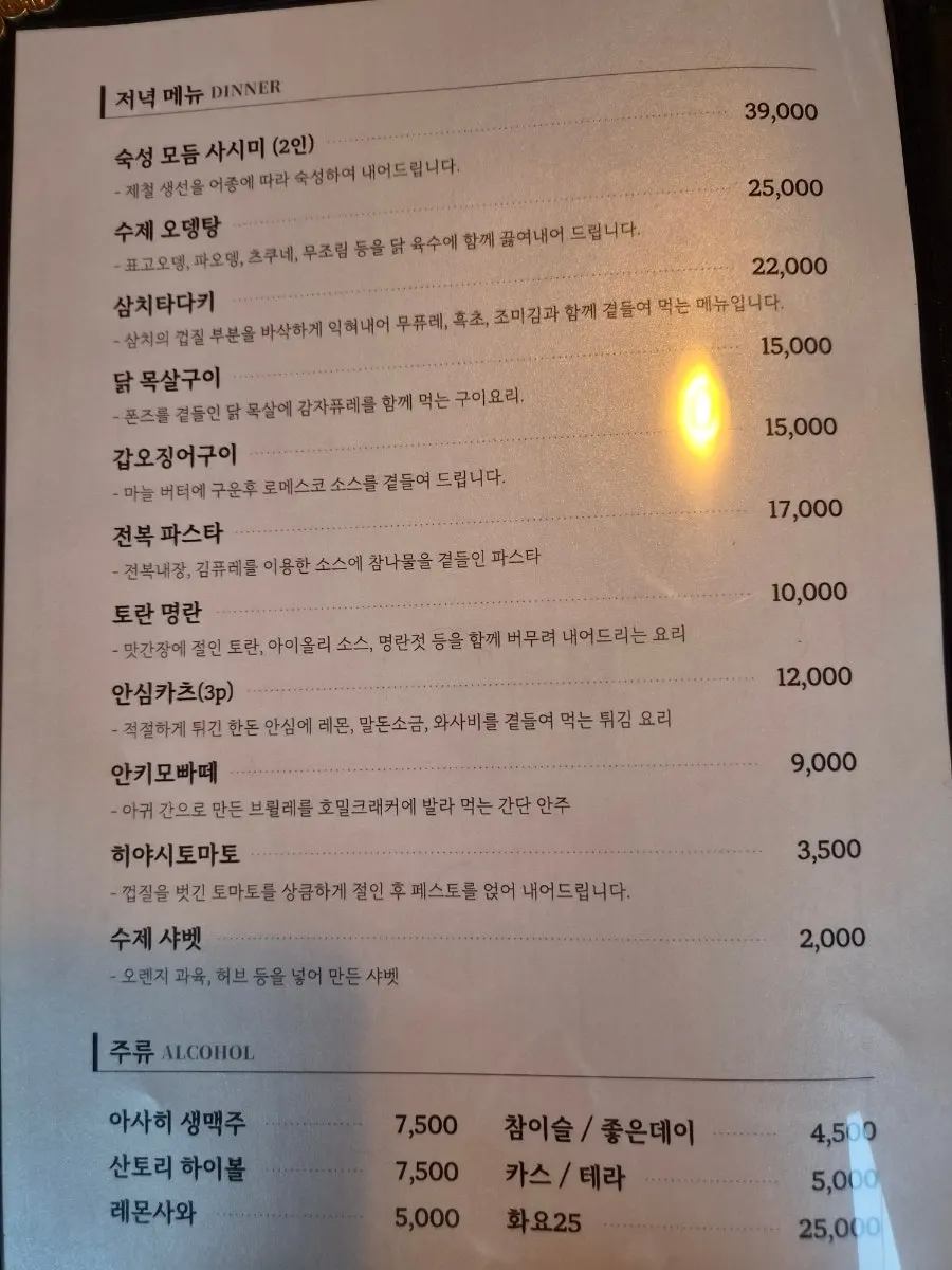 Genji's menu board listing drinking-food dishes