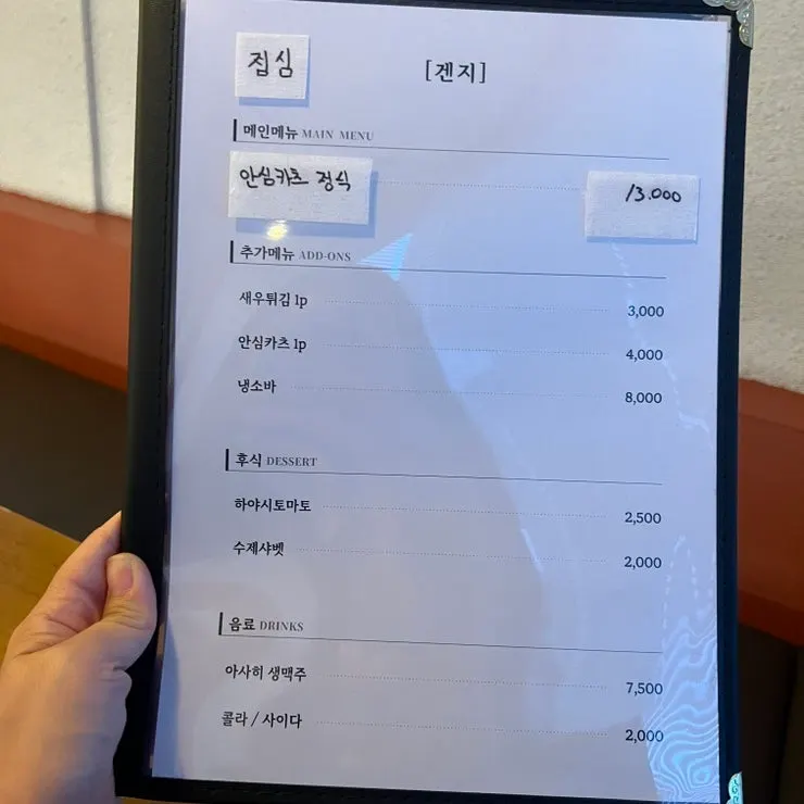 이자카야 겐지 메뉴판