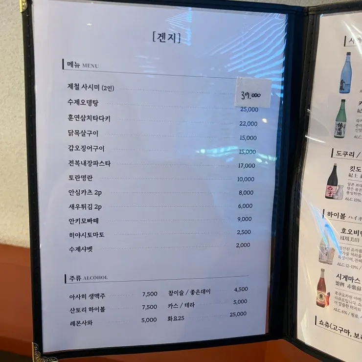 겐지 저녁 안주 메뉴 페이지