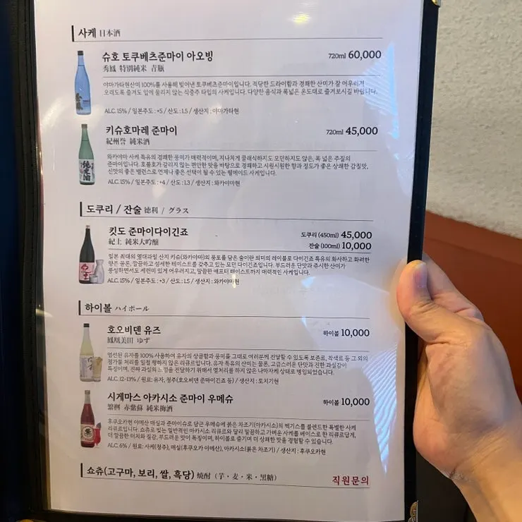 겐지 사케와 하이볼 주류 메뉴
