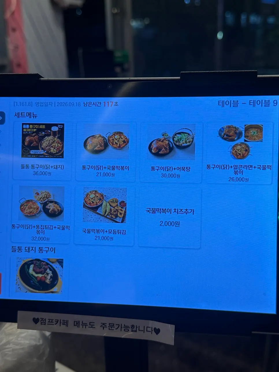 Menu page for the deultong rotisserie set with chicken and pork