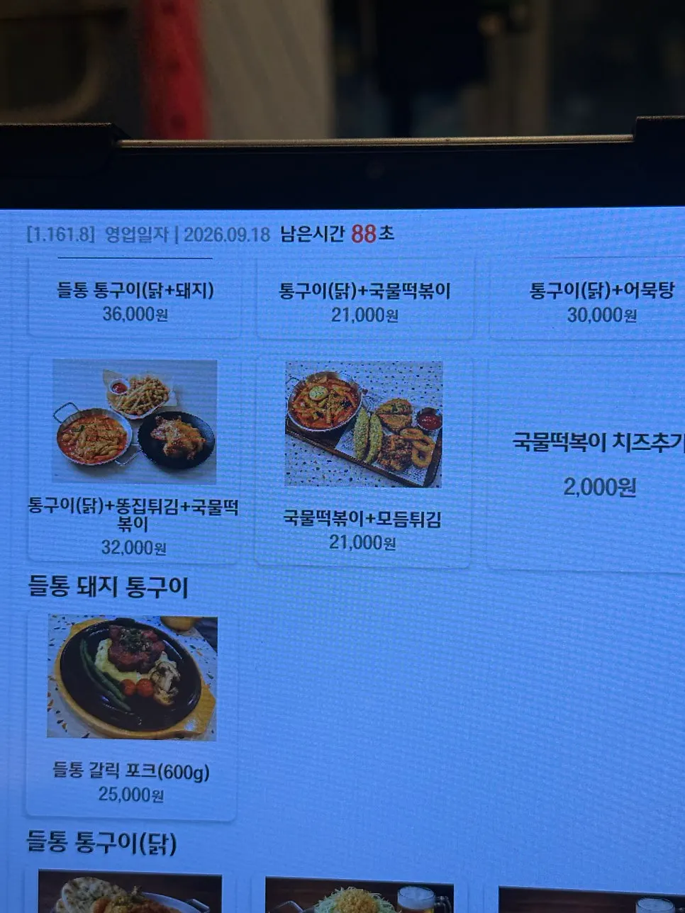 Menu page for rotisserie chicken at Deultong Beer Myeongji International Branch