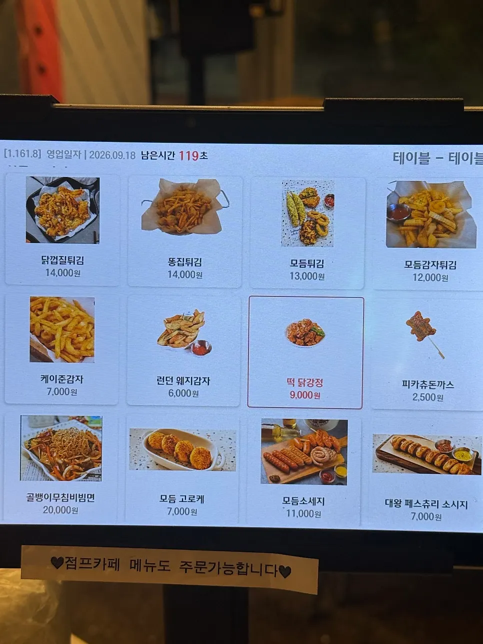 Menu page listing chicken and side dishes