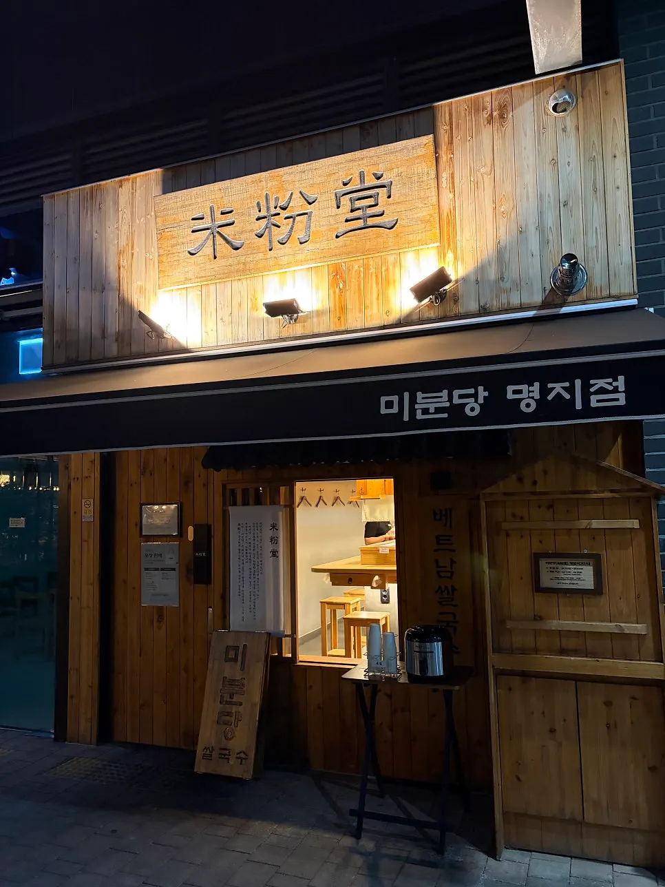 Mibundang Myeongji Branch exterior after closing