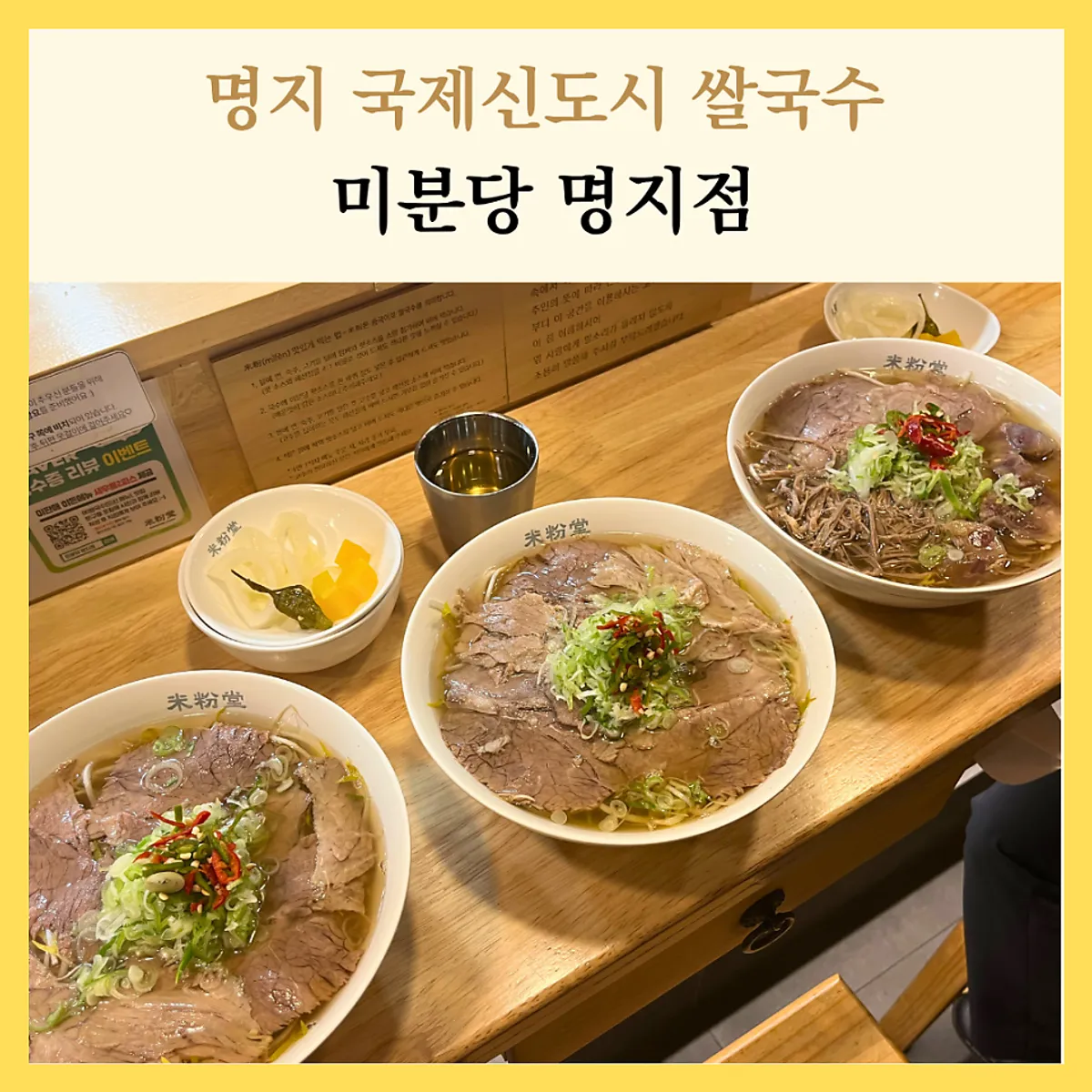 미분당 명지점 차돌박이 쌀국수 대표 사진