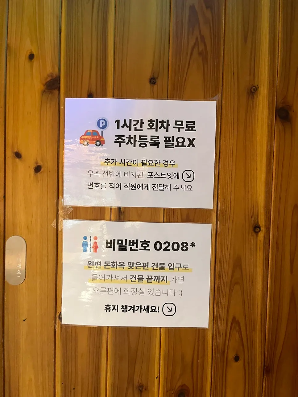미분당 명지점 건물 지하주차장 무료주차 안내