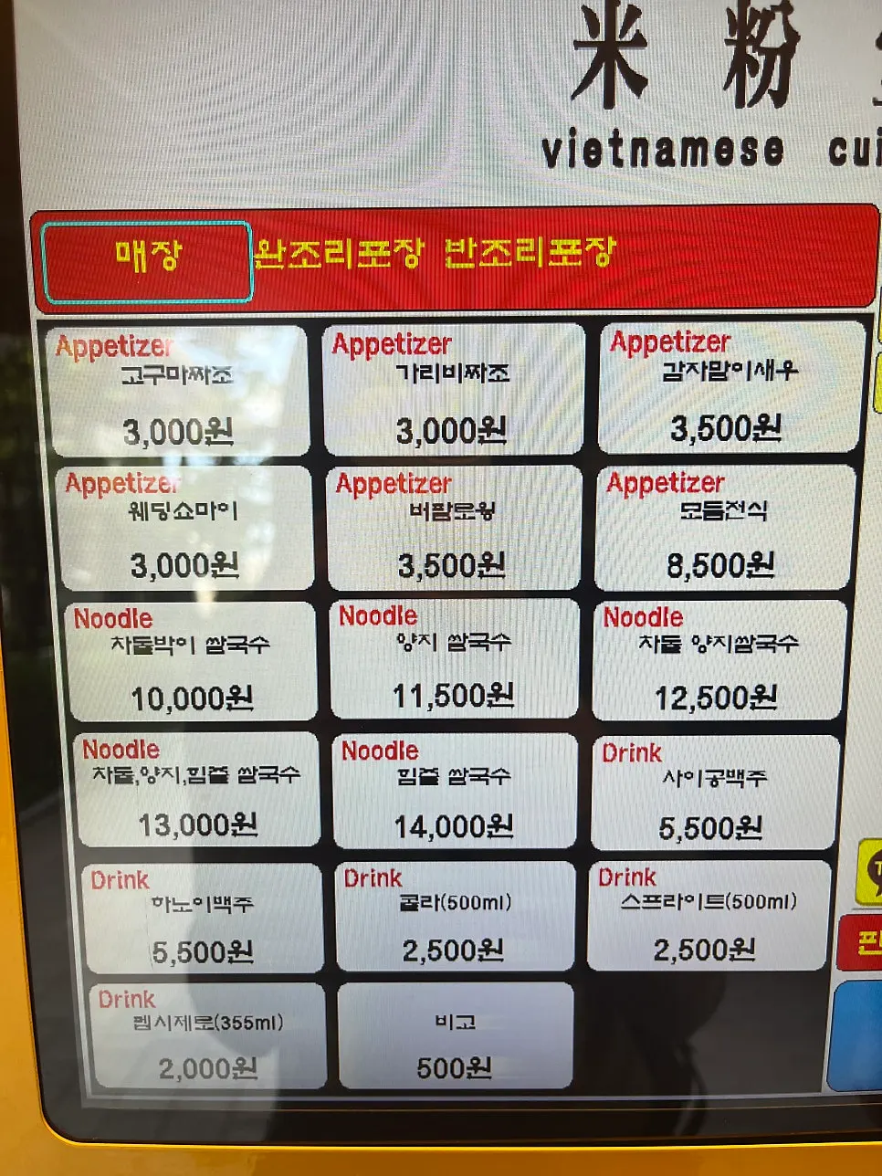 차돌박이 양지 힘줄 토핑별 쌀국수 메뉴 소개