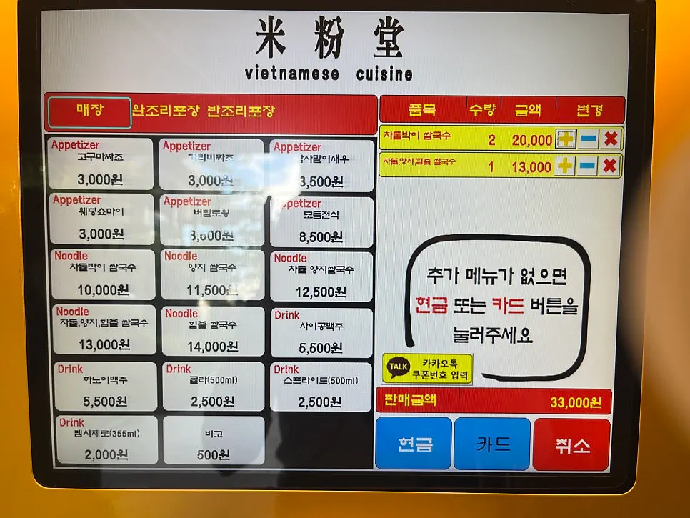 매장 외부 키오스크 선결제 주문 화면