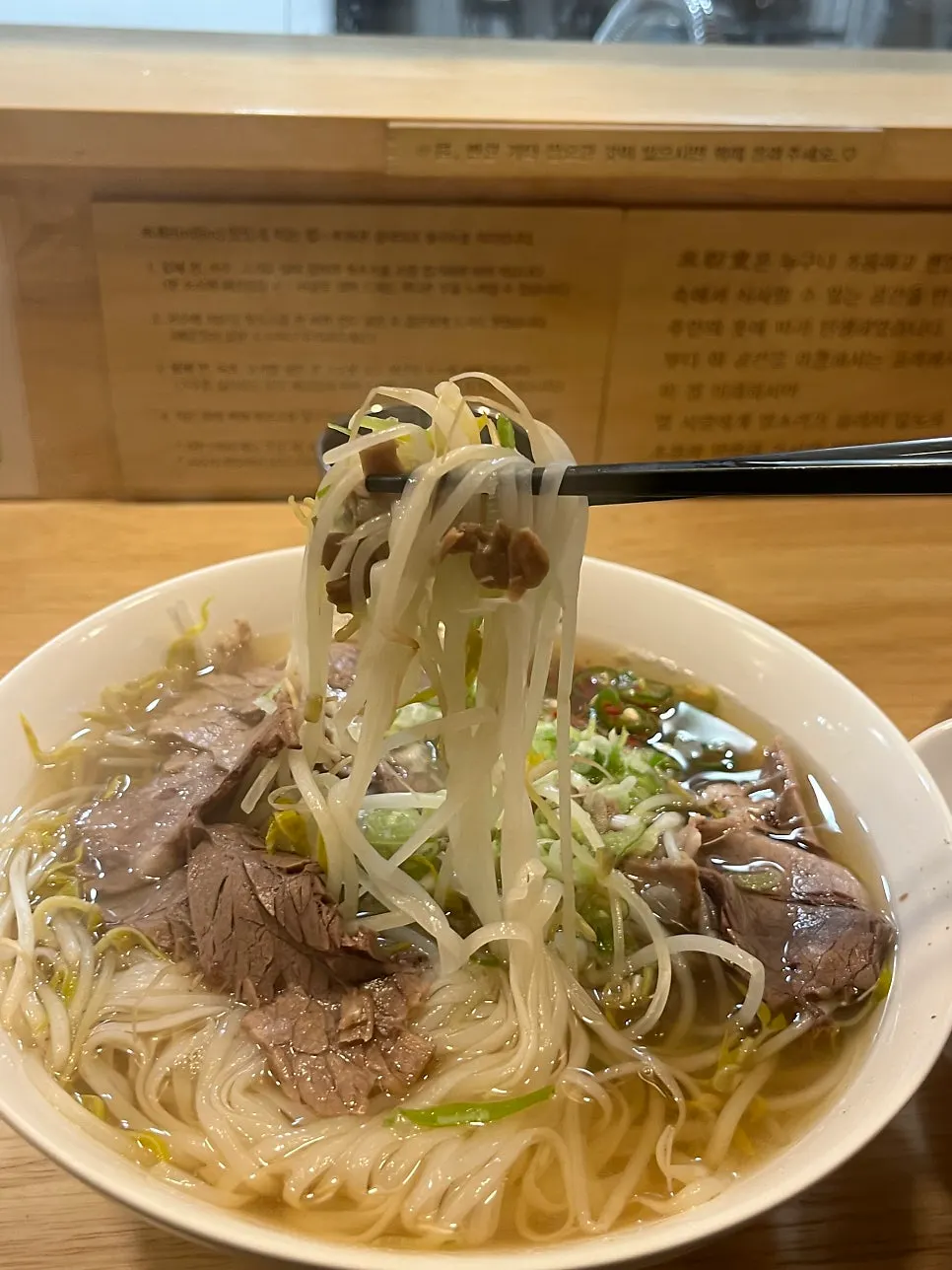 칼칼한 국물의 차돌박이 쌀국수 클로즈업