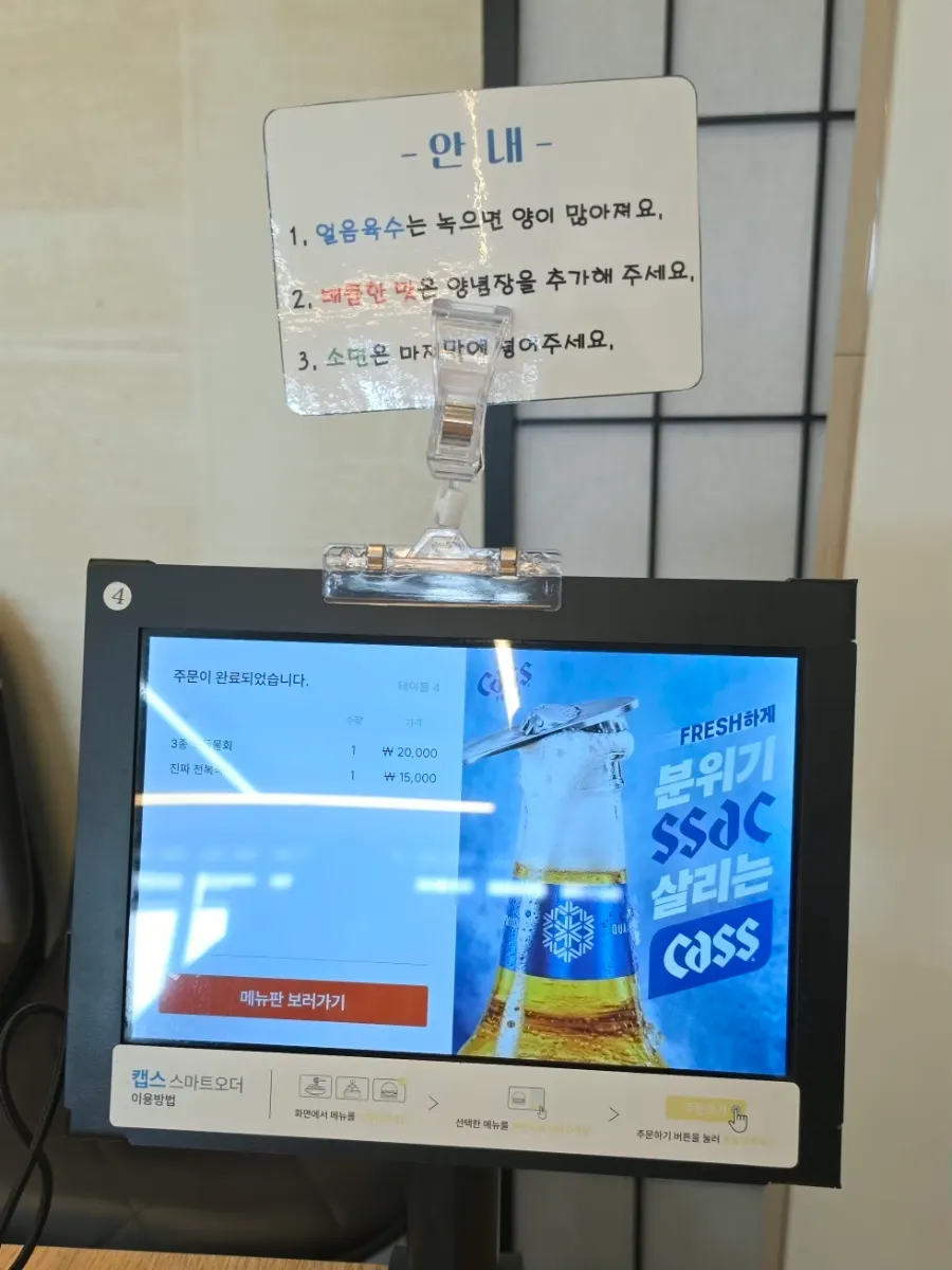 수성수산 물회 먹는 순서 안내문