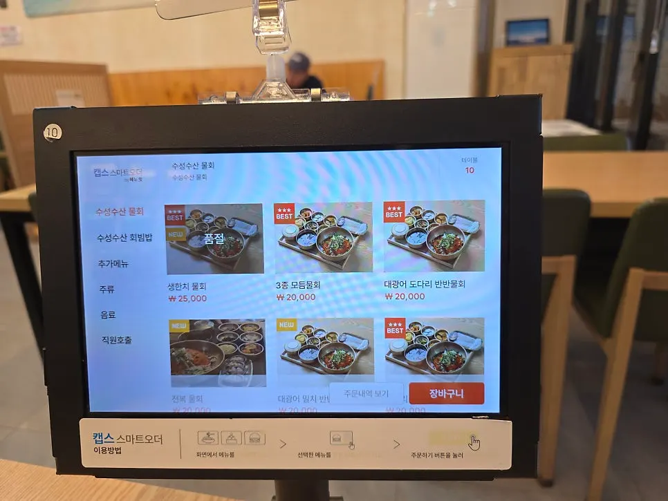 Suseong Susan kiosk menu screen