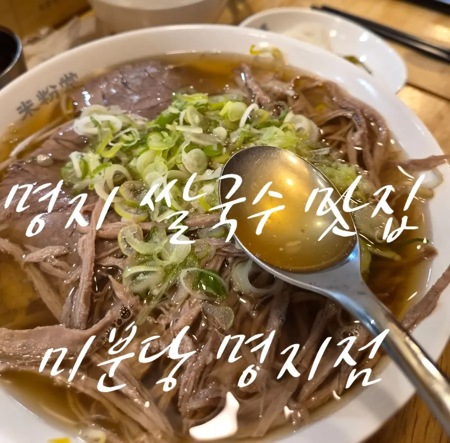 Signature pho photo at Mibundang Myeongji Branch