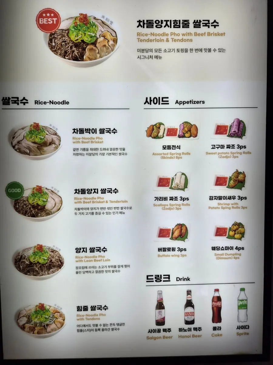 Mibundang Myeongji Branch menu
