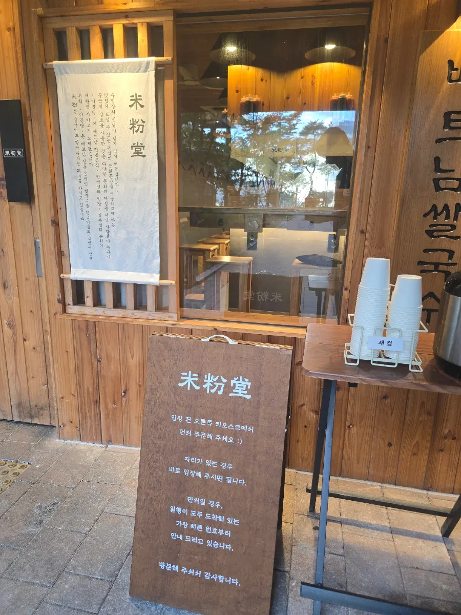 미분당 명지점 입구 옆 외부 키오스크