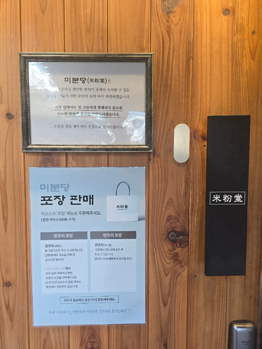 미분당 명지점 이용 안내 사진