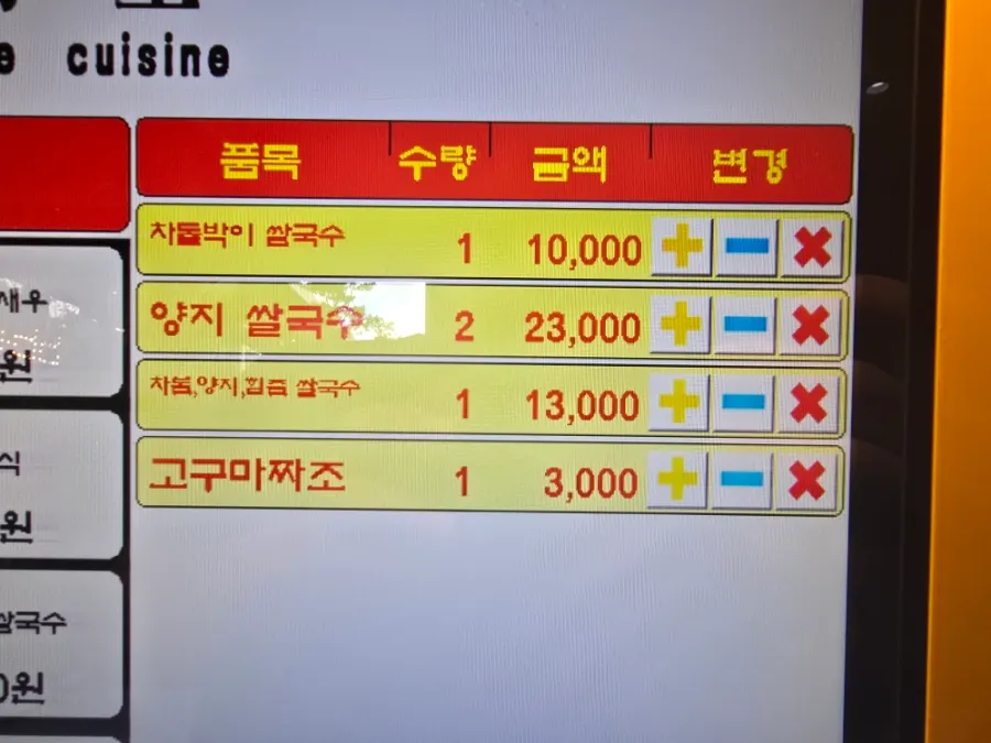 고기 고명 쌀국수와 짜조 메뉴