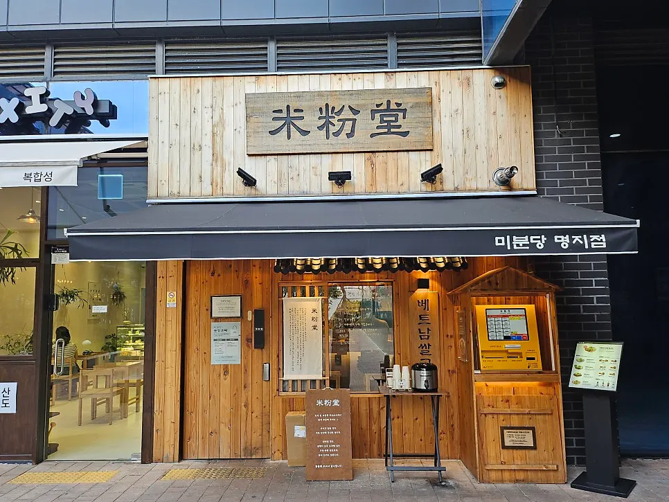 View of Mibundang Myeongji Branch in Myeongji International City