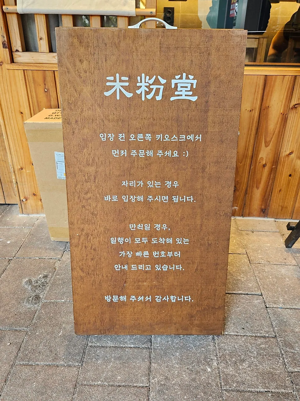 Order kiosk placed at the entrance of Mibundang Myeongji Branch