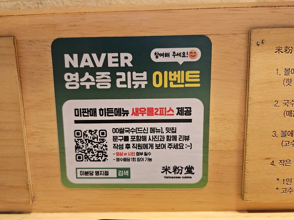 Sign for the Naver receipt review event inside the restaurant