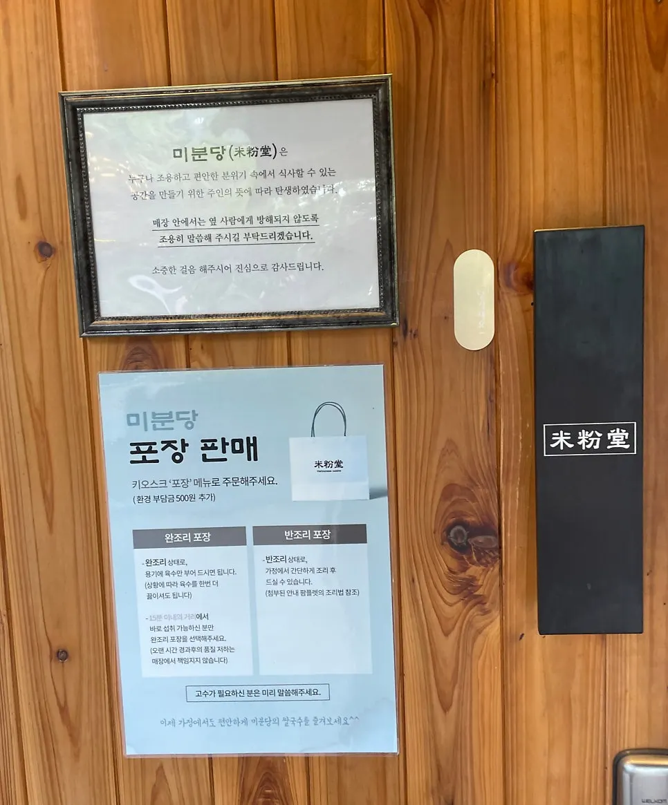미분당 탄생 문구가 적힌 입구 안내글
