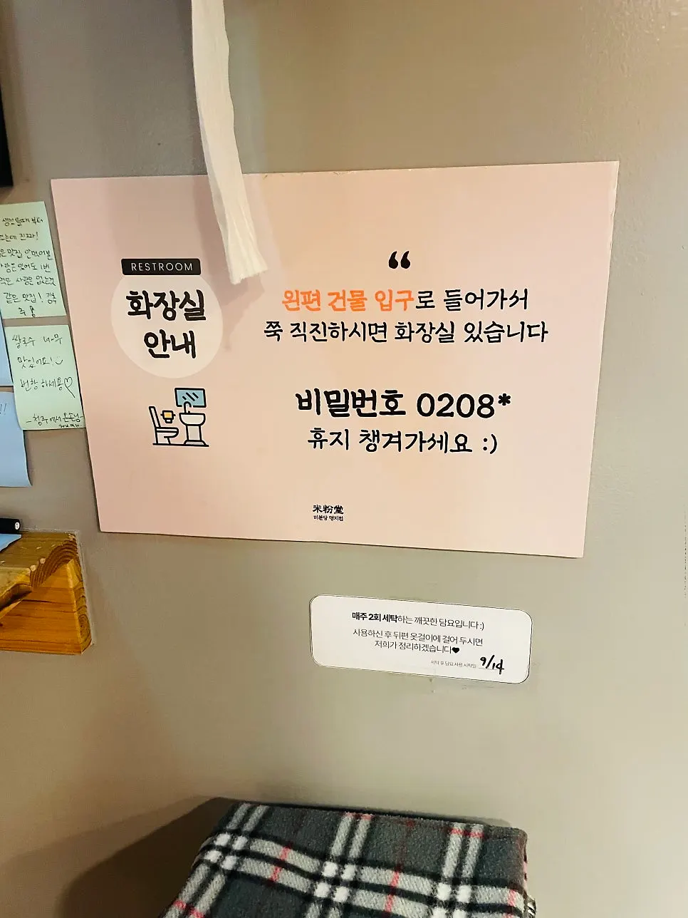 상가 화장실 이용 안내와 휴지