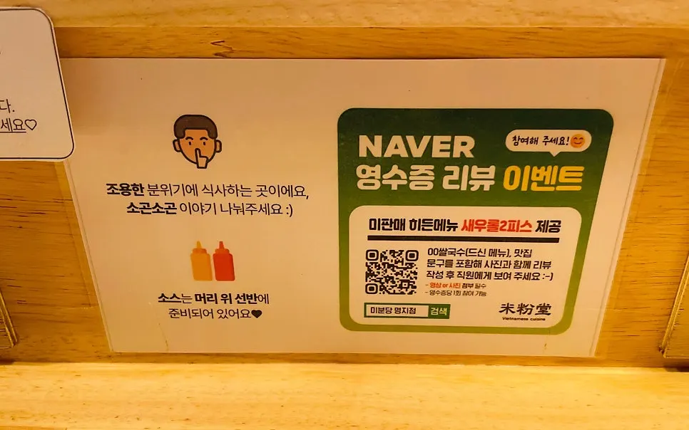 쌀국수 맛있게 먹는 법 안내문