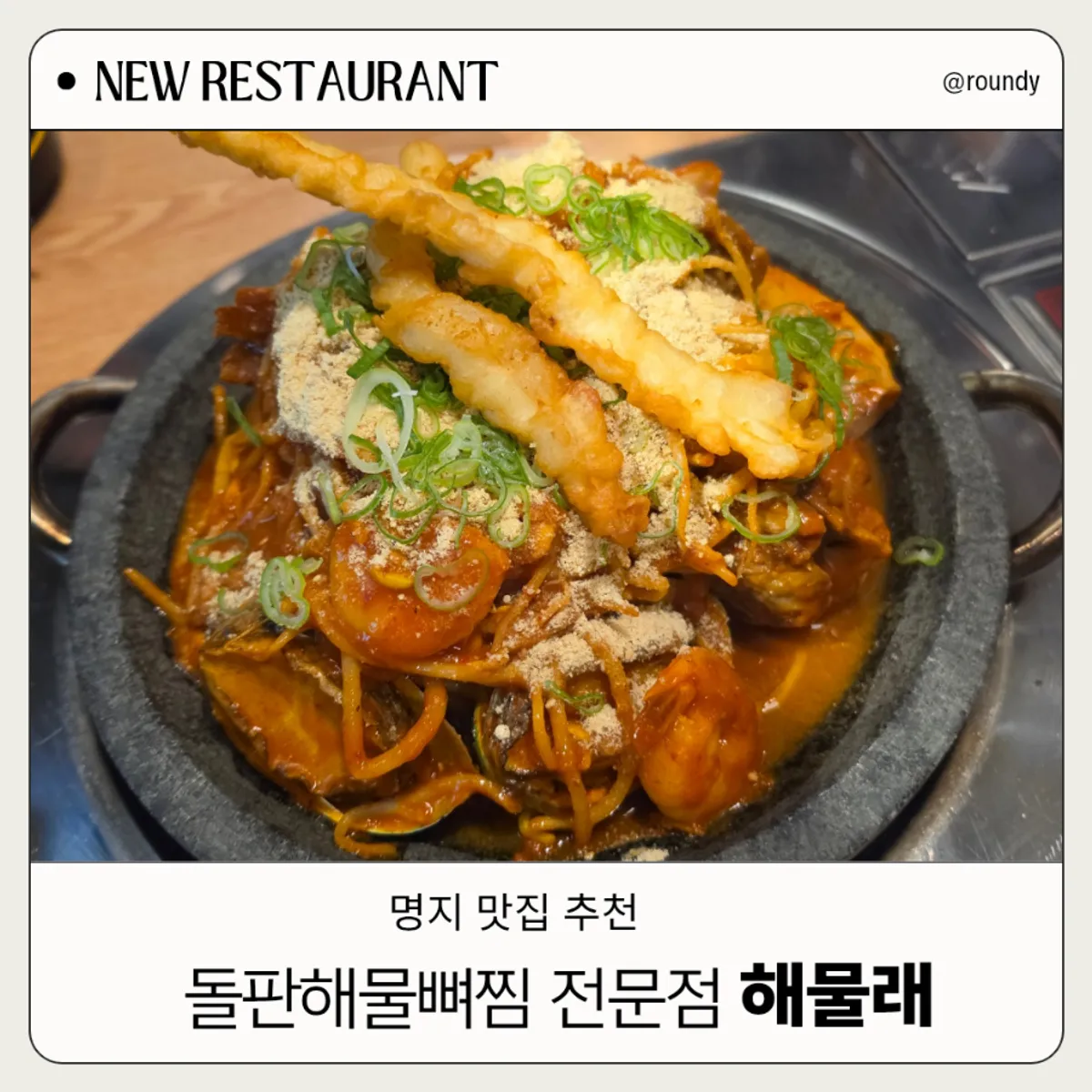 Signature stone-plate seafood pork bone jjim at Haemullae in Myeongji