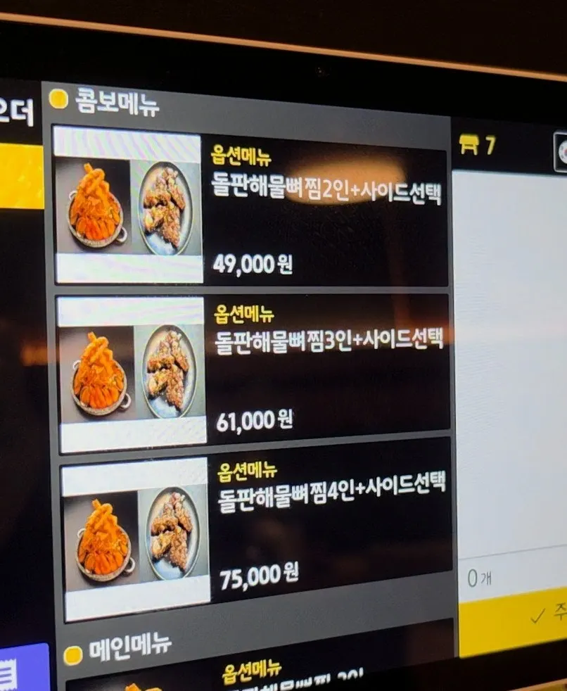 Menu listing for the stone-plate seafood pork bone jjim
