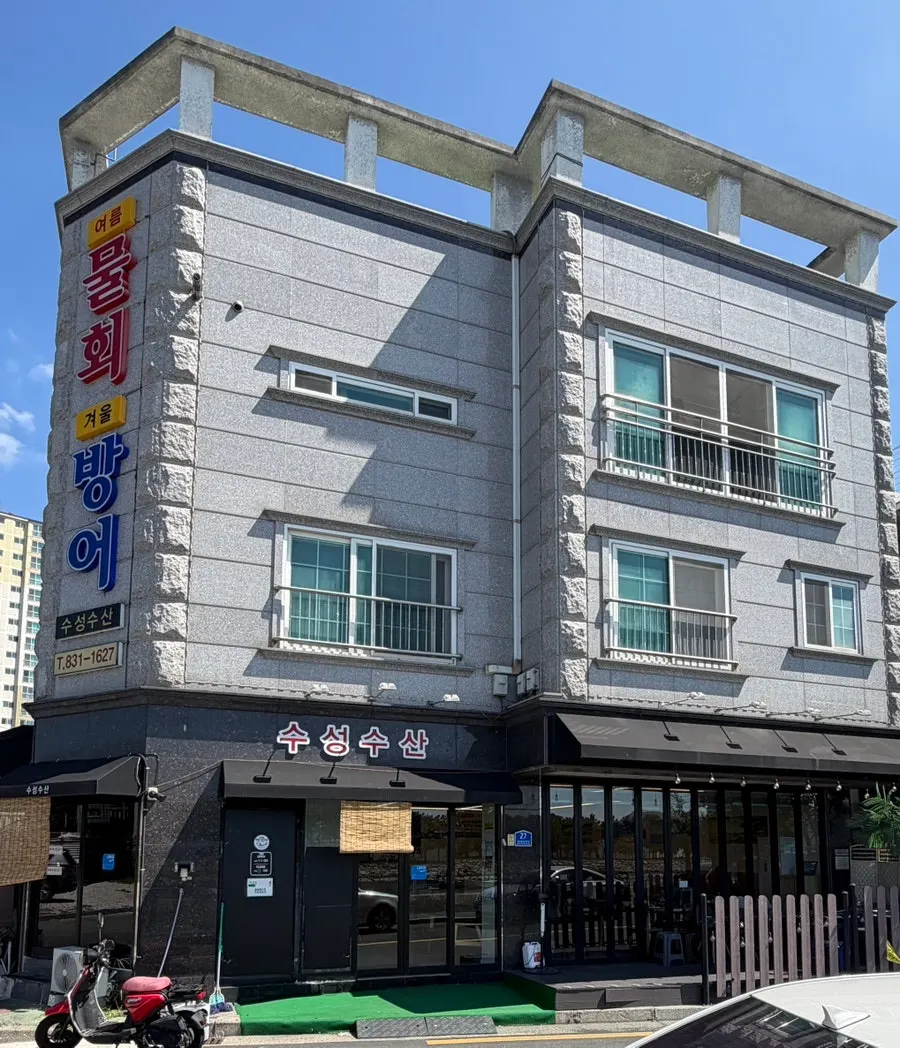 Photo of the Suseong Susan restaurant