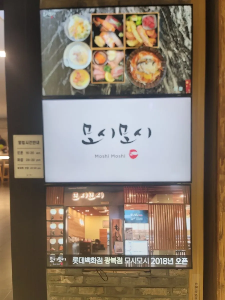 Exterior of Moshi Moshi Sushi on the 8th floor of Lotte Department Store Dongnae Branch