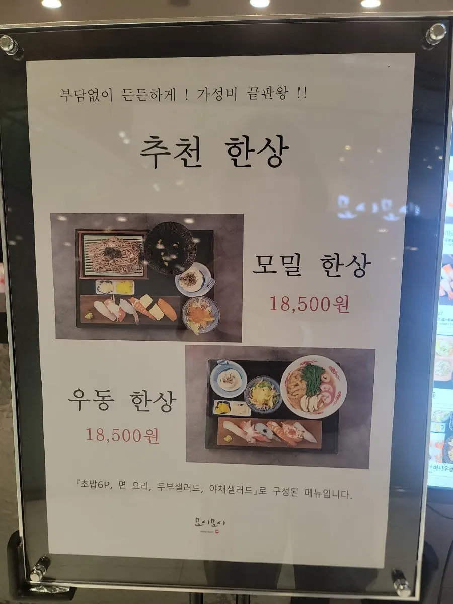 Menu listing the udon-sushi set and soba set