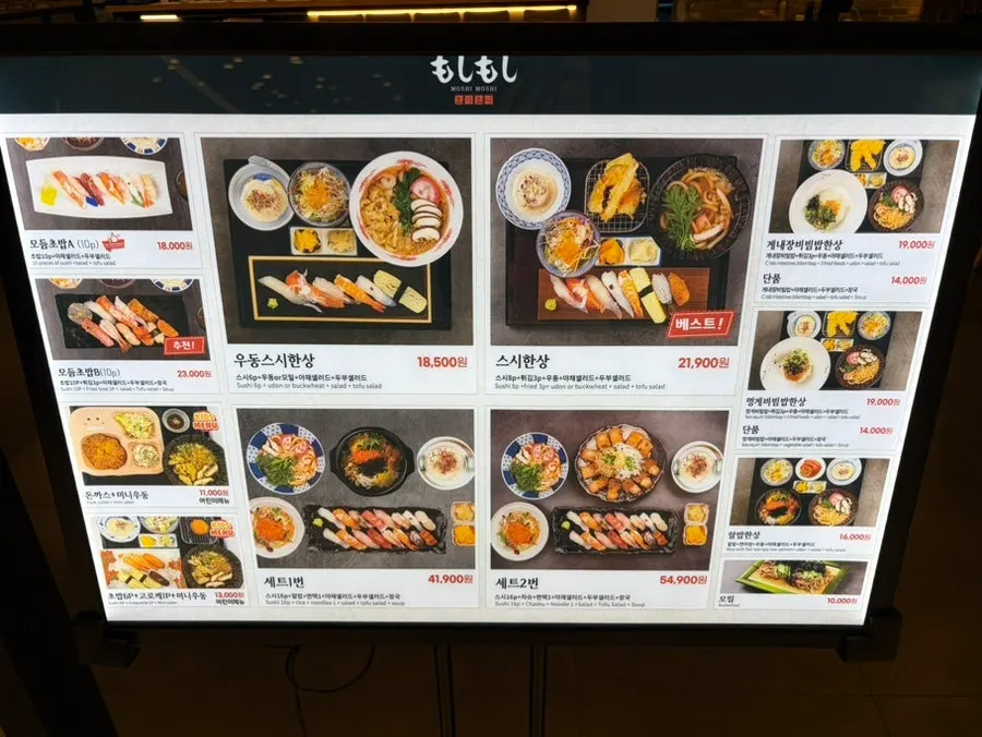 모시모시 스시 동래점 메뉴판