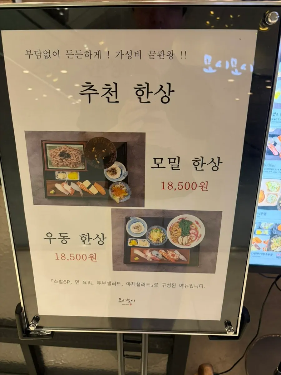 모시모시 스시 동래점 세로형 메뉴판