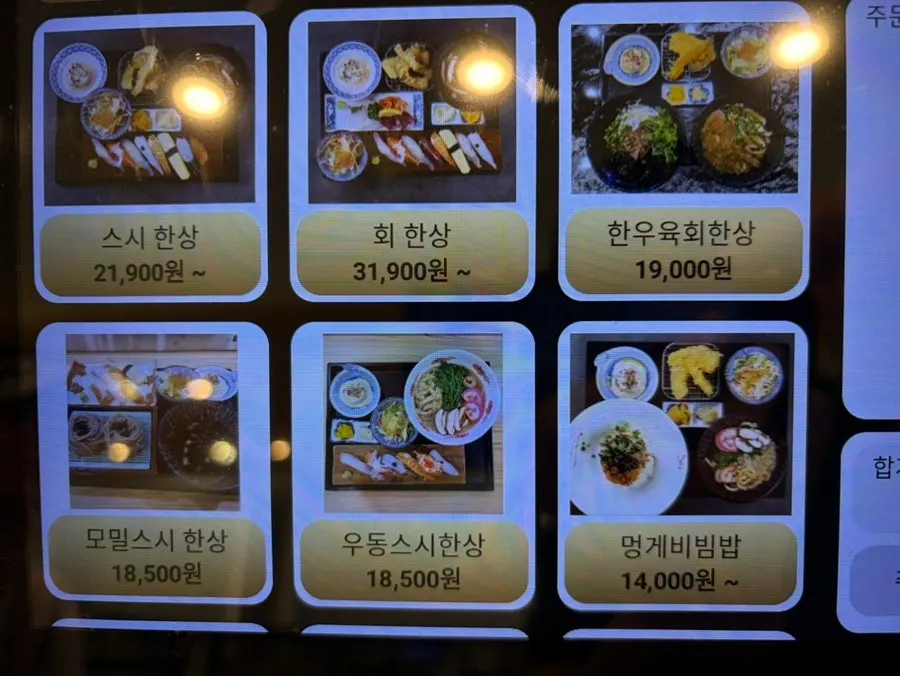 한상 메뉴가 실린 메뉴판 페이지