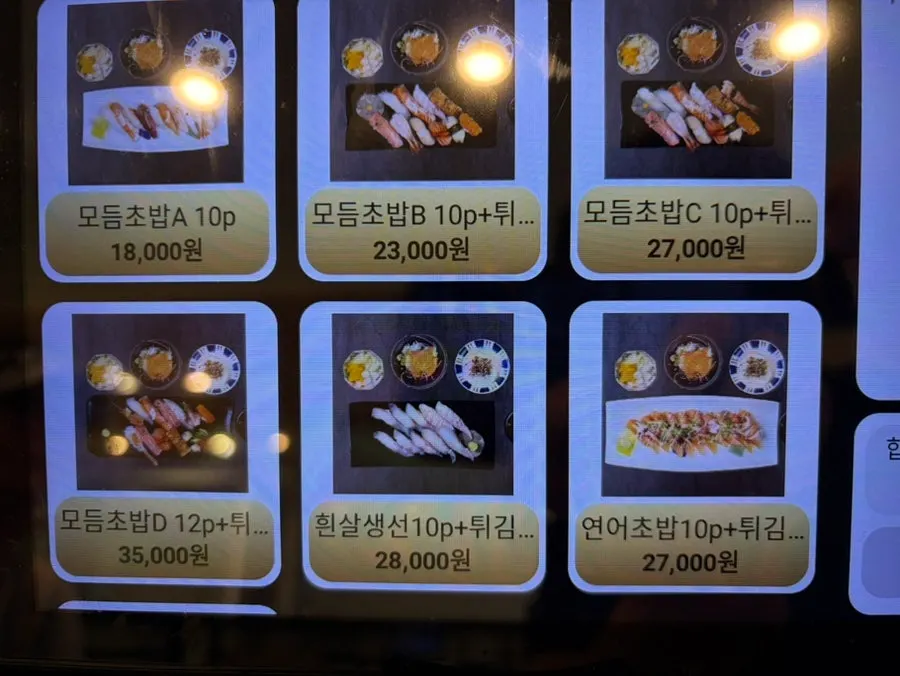 세트 메뉴가 적힌 메뉴판 페이지