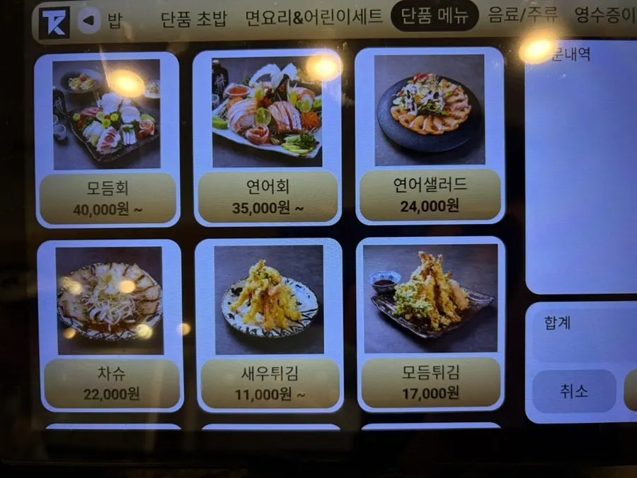 모시모시 스시 메뉴판 마지막 페이지