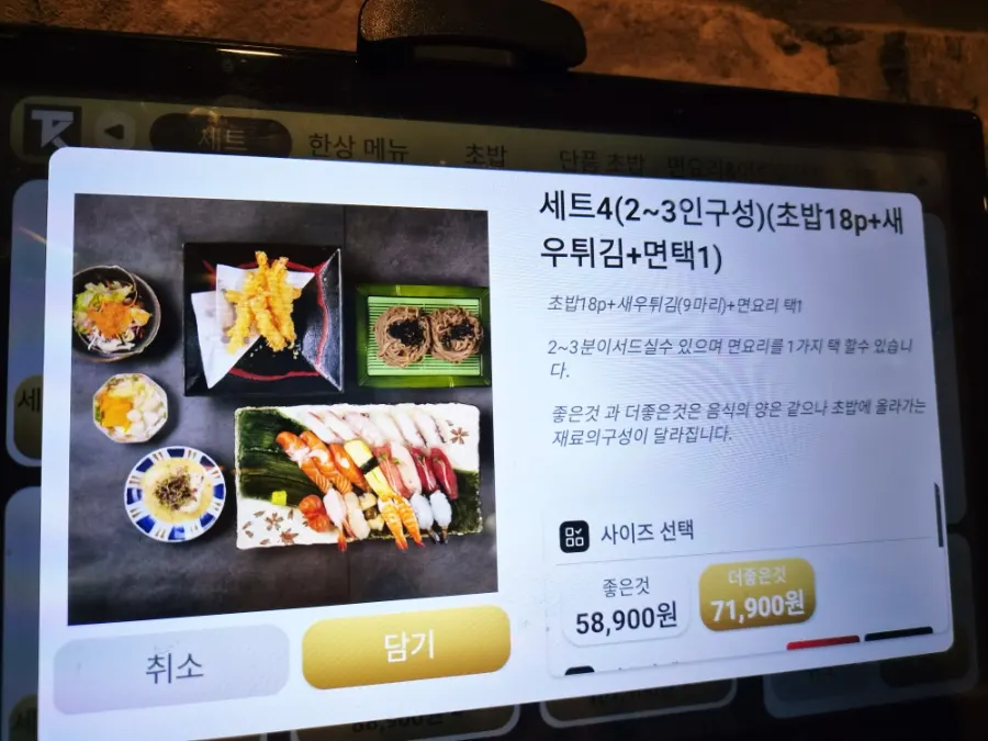 테이블에 비치된 주문용 키오스크