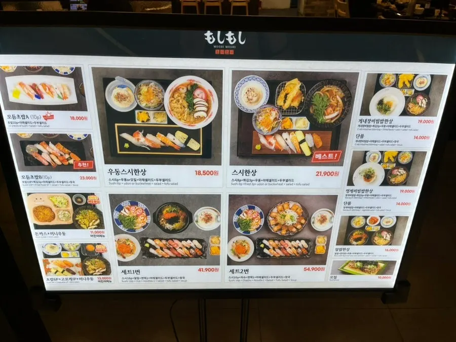 입구에서 보이는 모시모시 스시 메뉴판