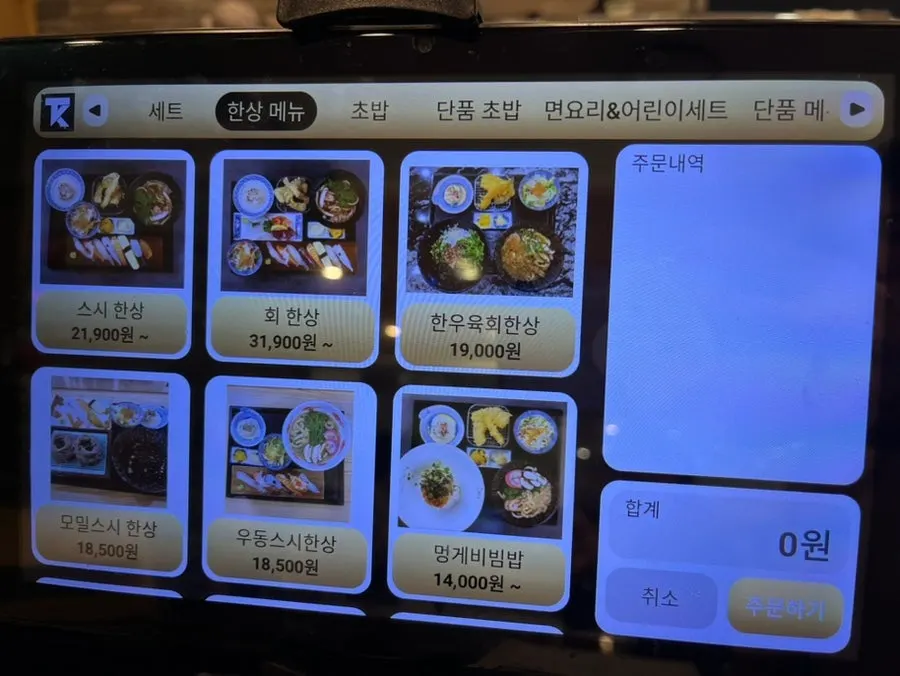 모시모시 스시 한상 메뉴판
