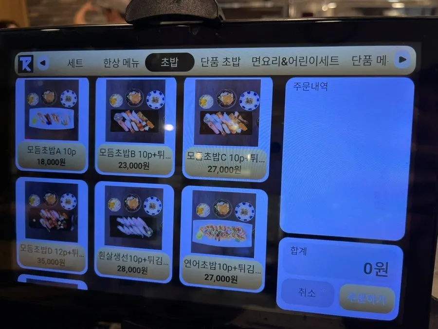 모시모시 스시 초밥 메뉴판
