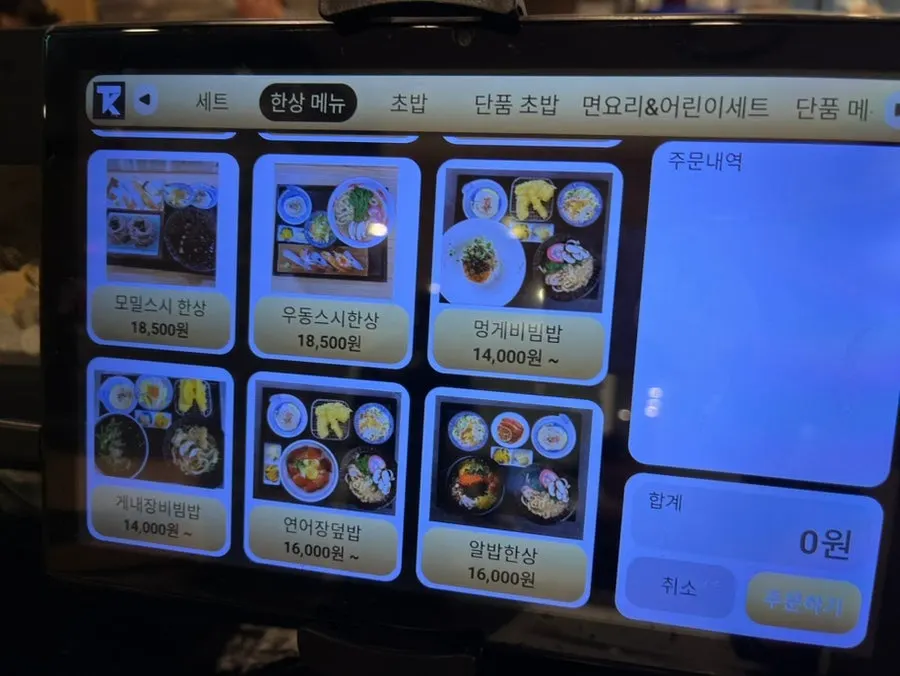 모시모시 스시 메뉴판 마지막 페이지