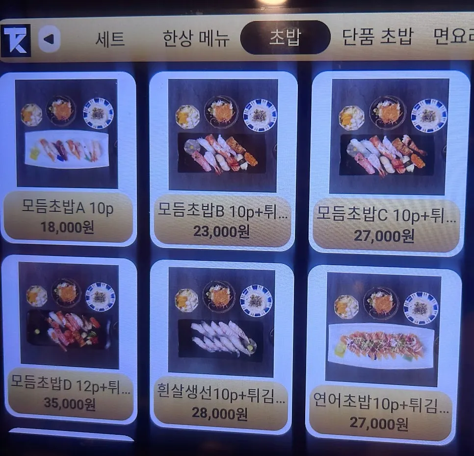 모시모시 스시 동래점 바 형태 좌석