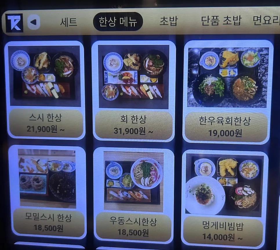어린이 세트 포함 메뉴판