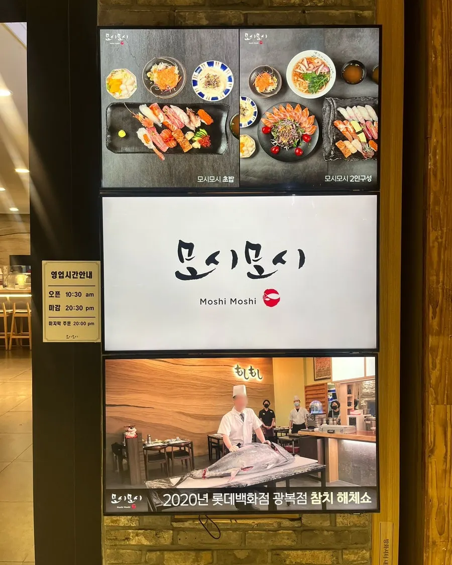 롯데백화점 동래점 8층 모시모시 스시 입구