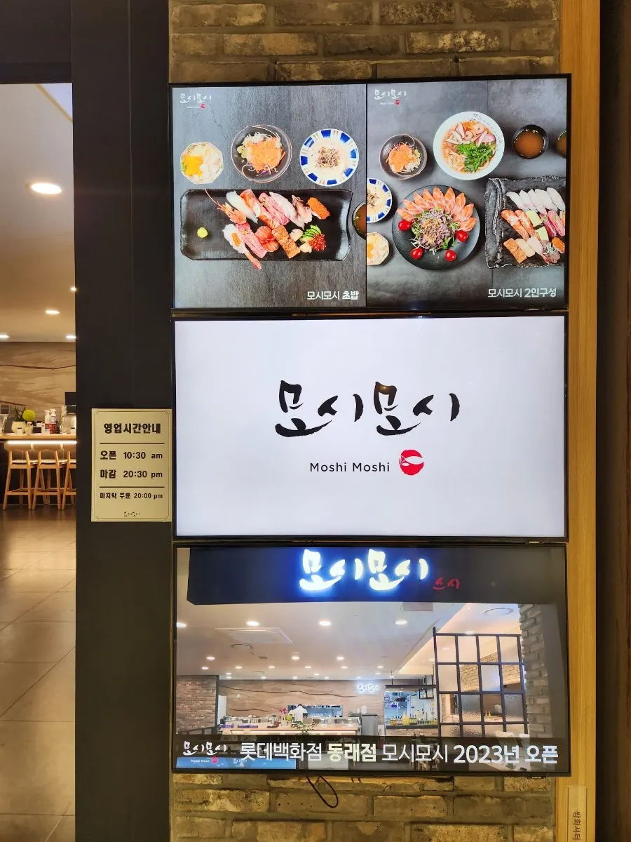 モシモシ寿司東莱店の店舗外観の看板