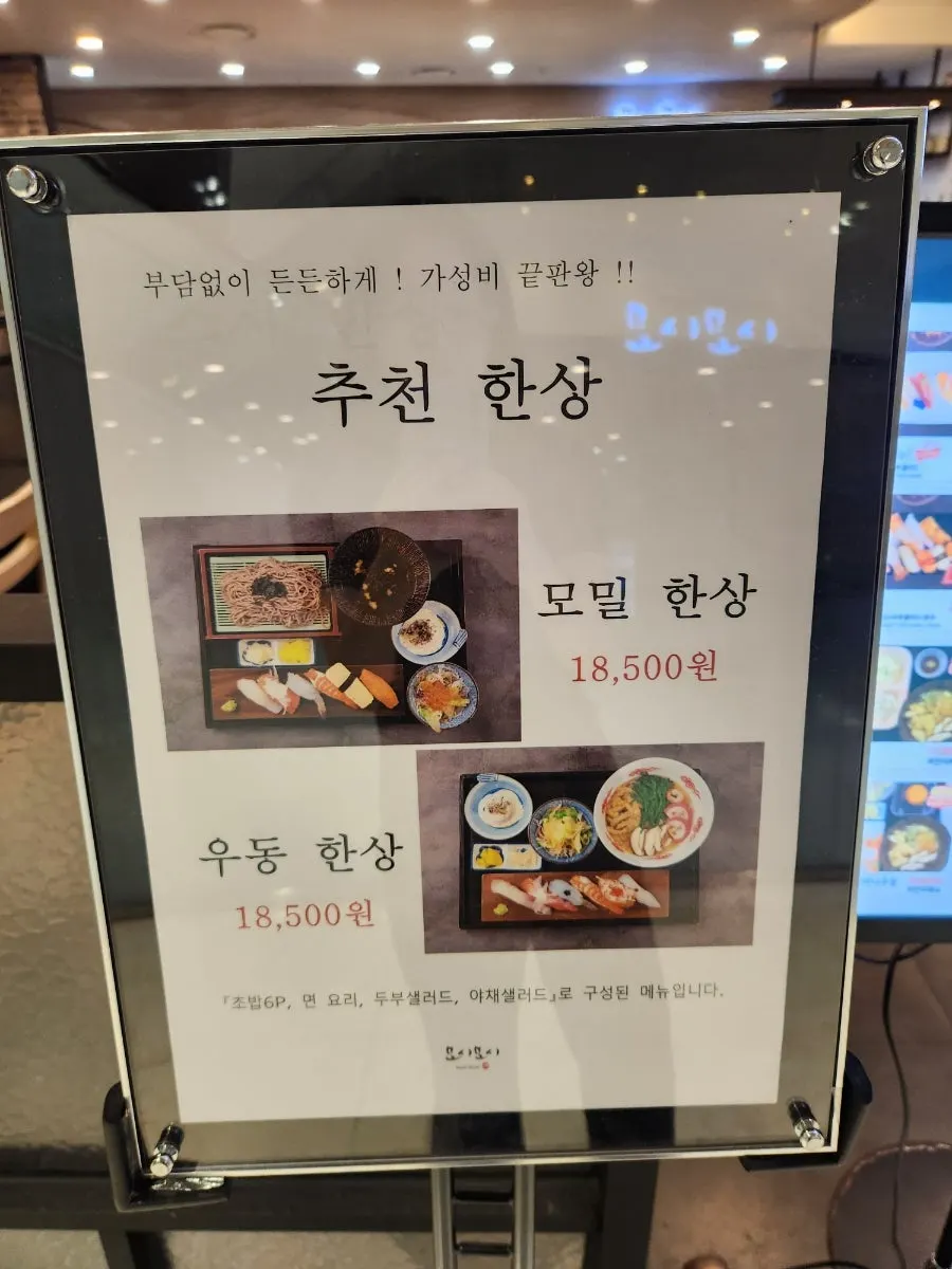 モシモシ寿司東莱店の寿司メニュー表
