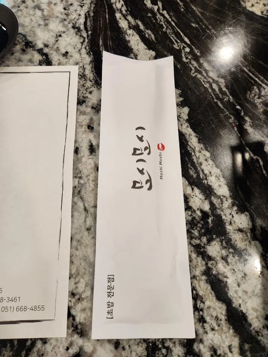 モシモシ寿司東莱店の飲料メニュー表