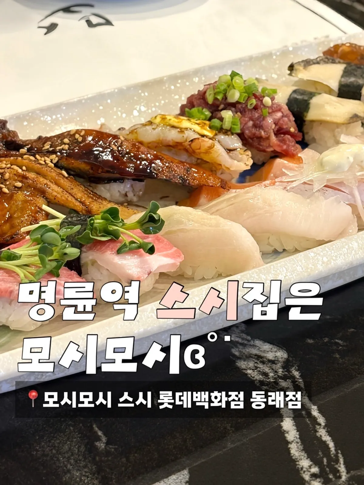 Main photo of Moshi Moshi Sushi, Lotte Department Store Dongnae Branch