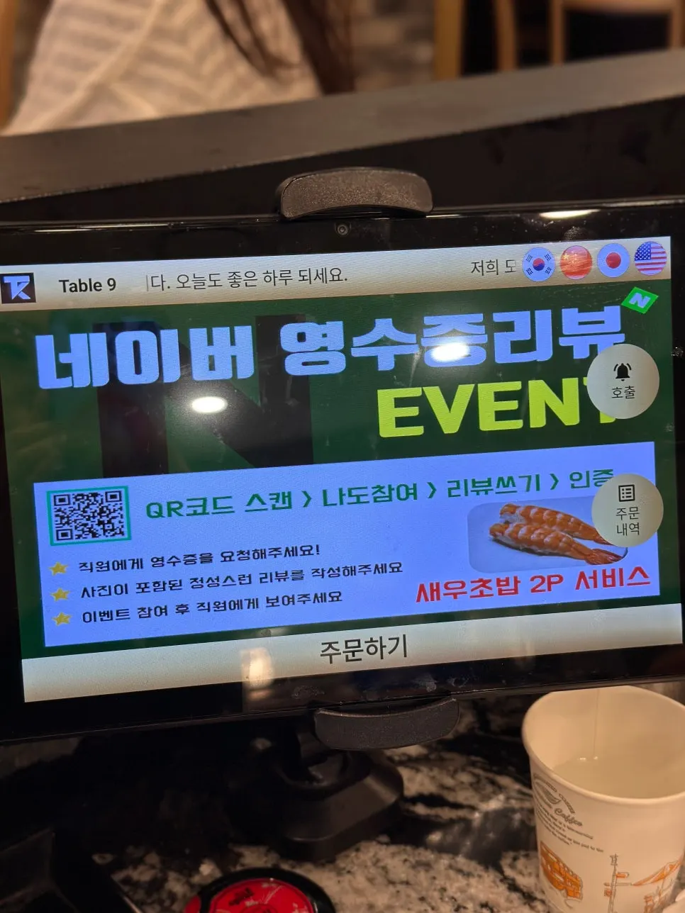 Naver receipt review notice offering 2 pieces of shrimp sushi