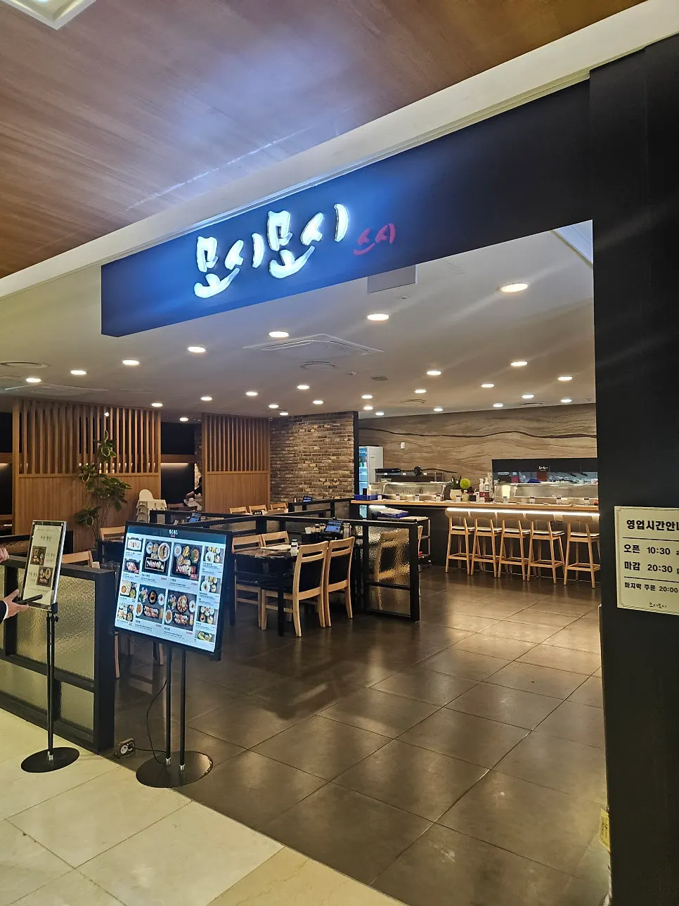 Entrance to Moshi Moshi Sushi in the 8th floor dining hall of Lotte Department Store Dongnae